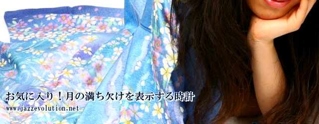 縺頑ｰ励↓蜈･繧奇ｼ∵怦縺ｮ貅縺｡谺�縺代ｒ陦ｨ遉ｺ縺吶ｋ譎りｨ�